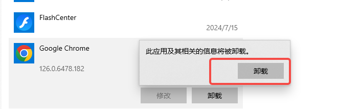 怎么强制移除谷歌浏览器6