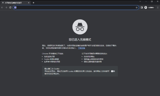 谷歌浏览器怎么开启无痕浏览5