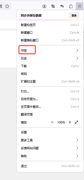 火狐浏览器怎么导入书签3