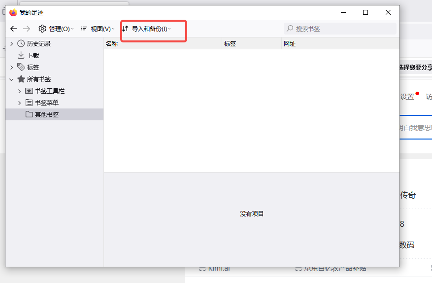 火狐浏览器怎么导入书签5