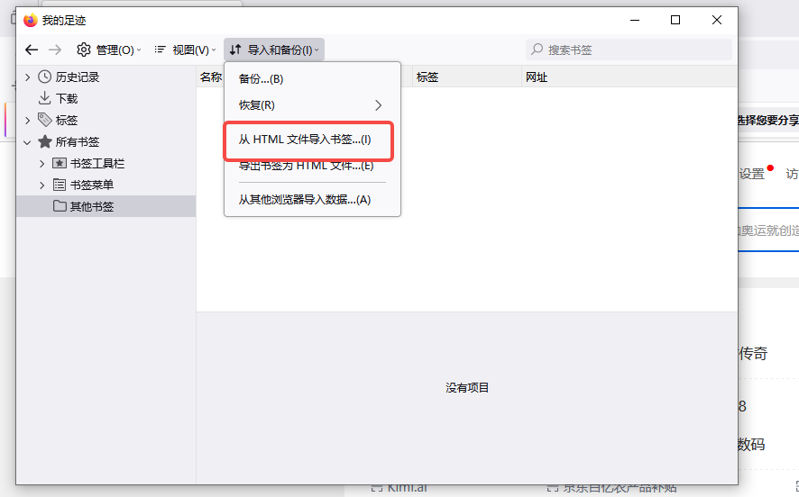 火狐浏览器怎么导入书签6