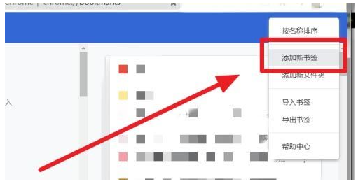 怎么创建谷歌浏览器书签6