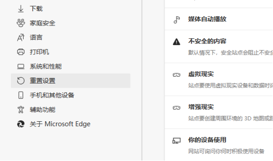 Edge浏览器总是闪退怎么回事6