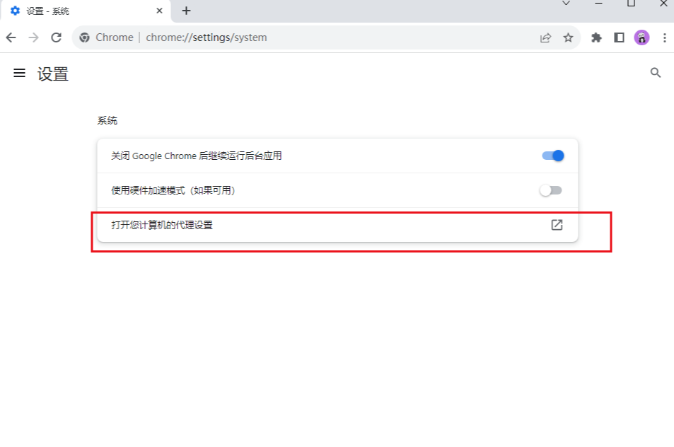 如何关闭google浏览器的代理服务器5