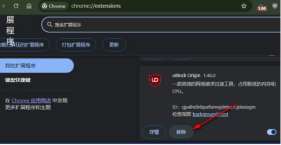 谷歌浏览器扩展程序怎么移除10