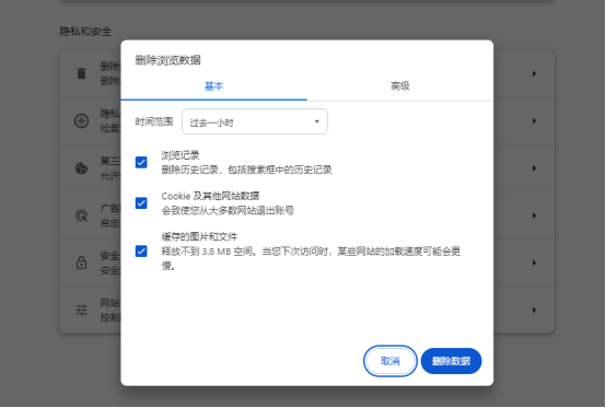 如何高效设置Google浏览器4