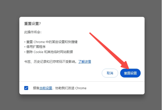 如何解决Chrome浏览器下载速度慢的问题10