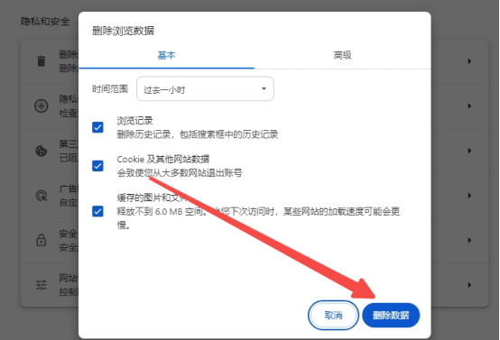 chrome浏览器闪退有什么方法解决8