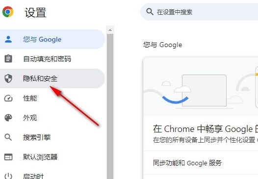 google浏览器怎么开启增强型保护功能4