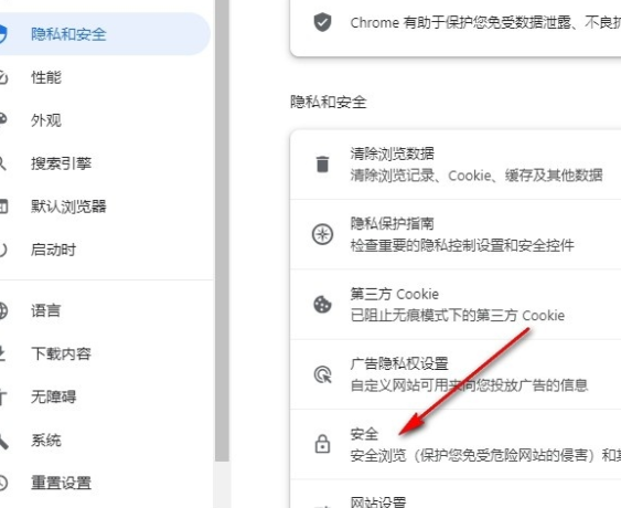 google浏览器怎么开启增强型保护功能5