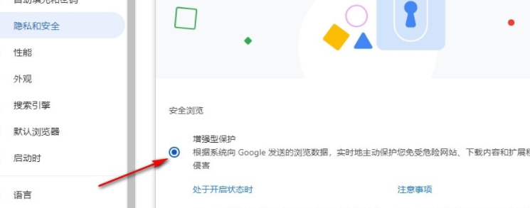 google浏览器怎么开启增强型保护功能6