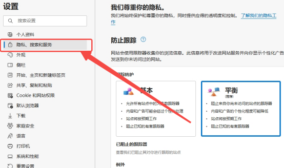 microsoft edge怎么关闭安全搜索7