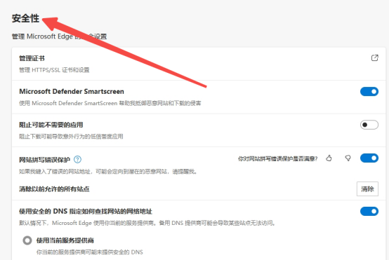 microsoft edge怎么关闭安全搜索8