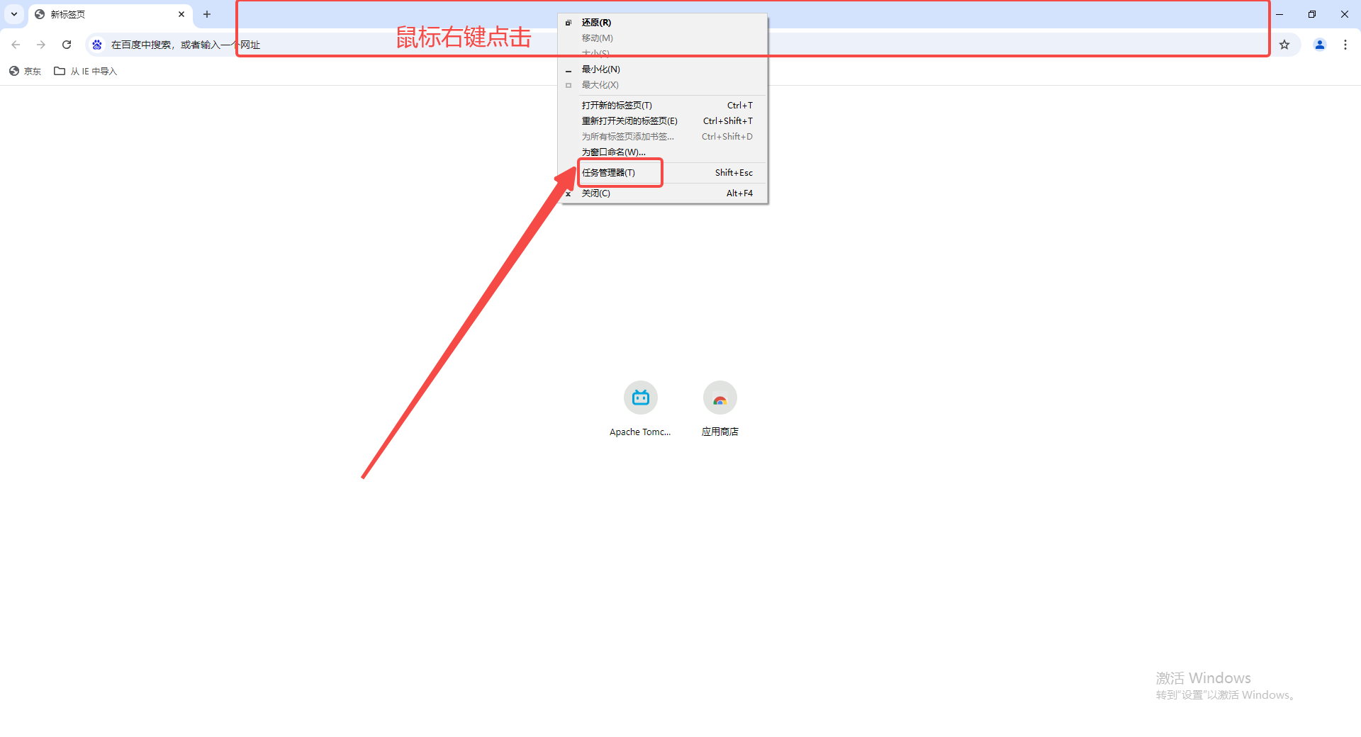 谷歌浏览器的“任务管理器”在哪里7