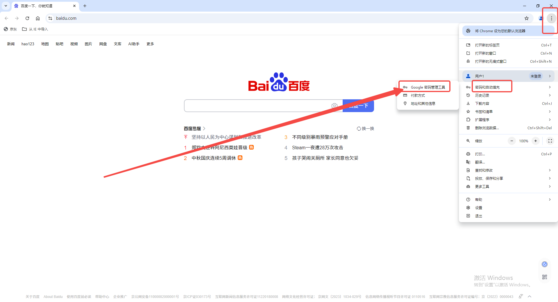 如何为谷歌浏览器密码设置桌面快捷方式3