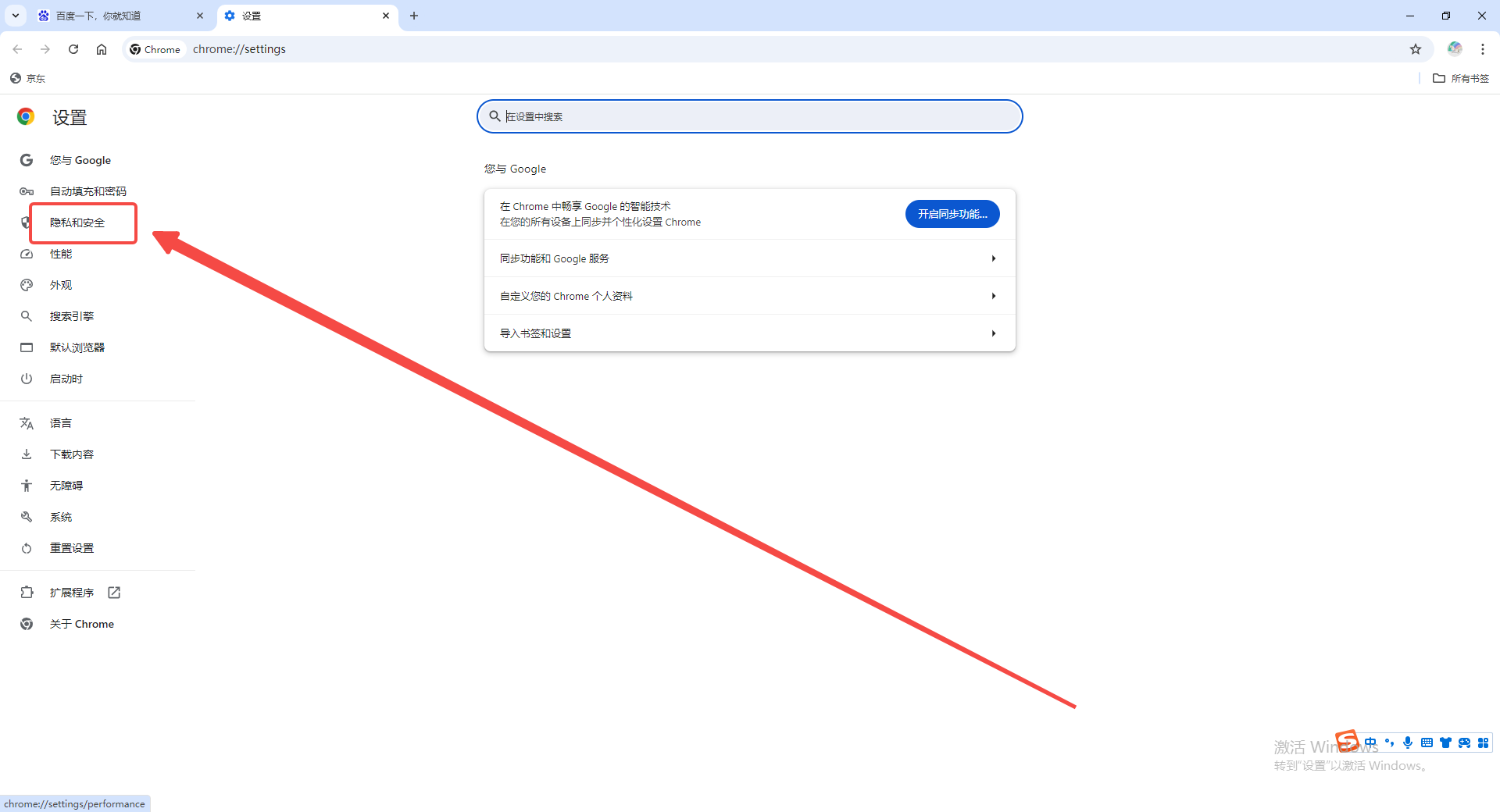 谷歌浏览器如何查看网站的隐私报告4