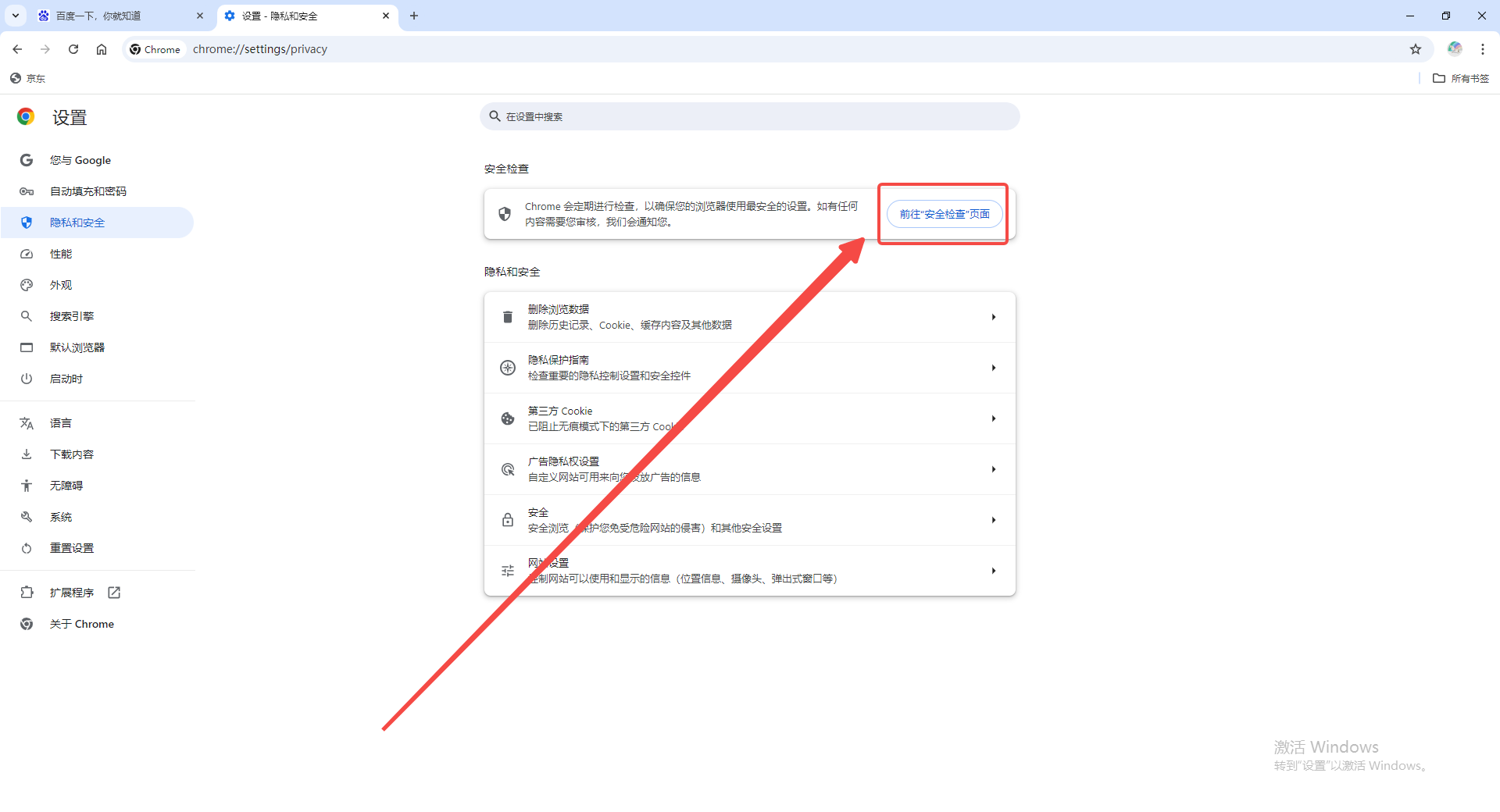 谷歌浏览器如何查看网站的隐私报告5