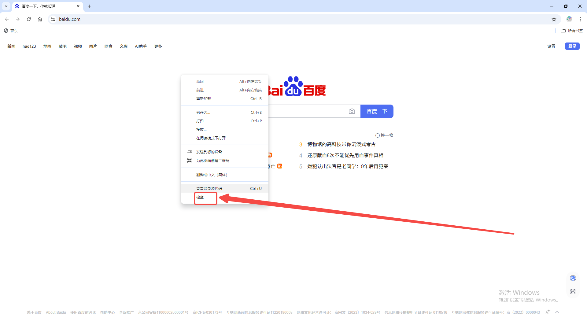 如何在谷歌浏览器中启用网页控制台3