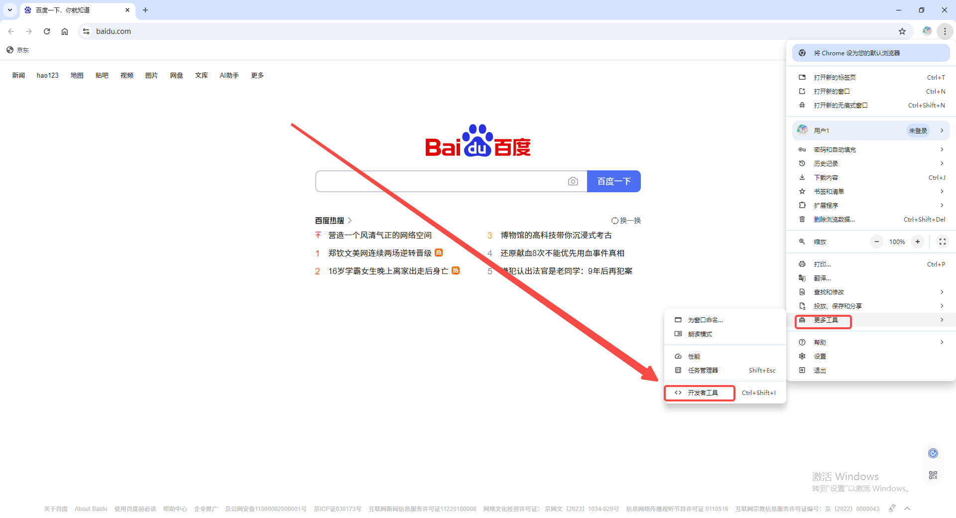 如何在谷歌浏览器中启用网页控制台4