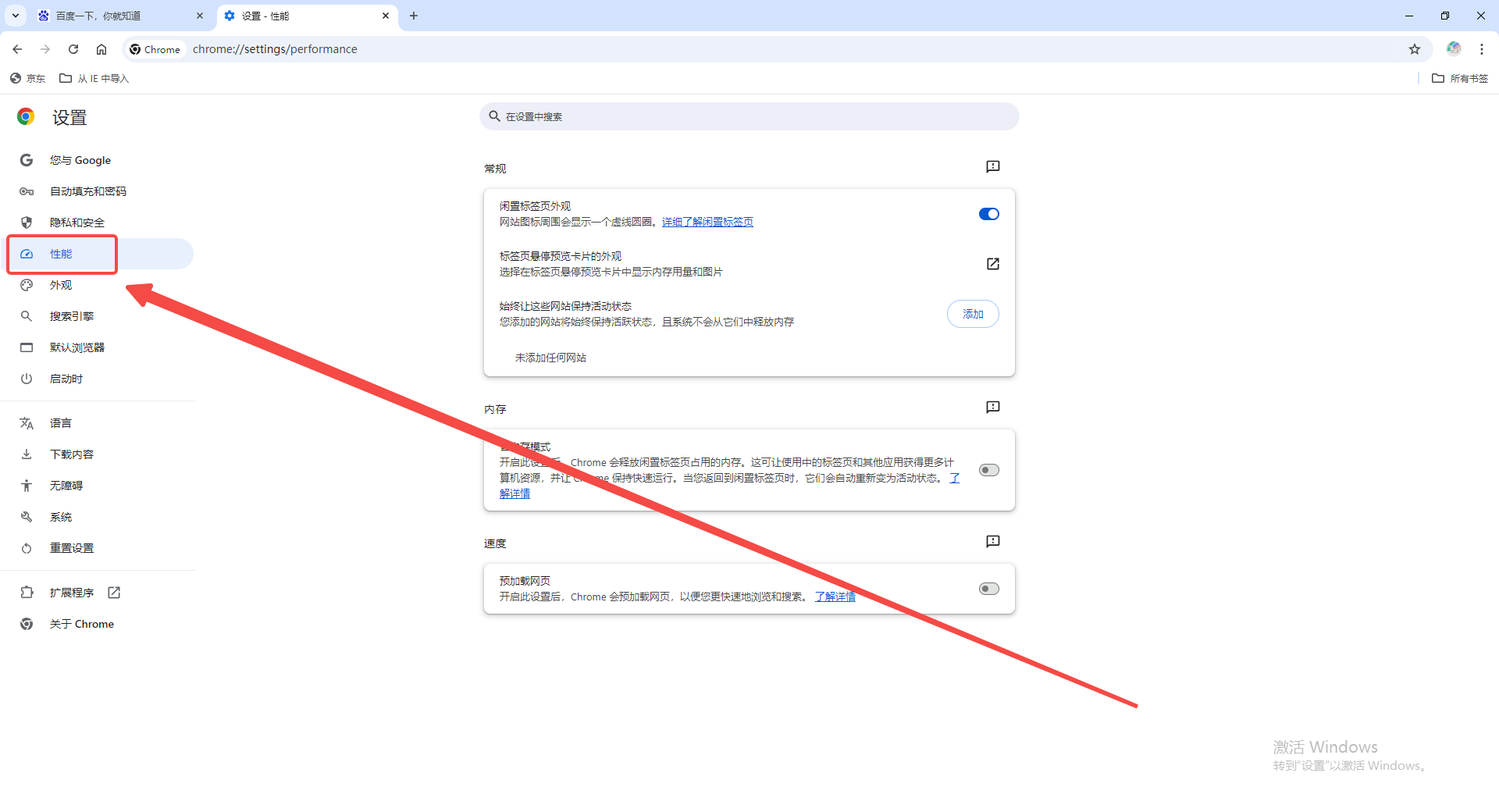 谷歌浏览器如何禁用自动播放视频4