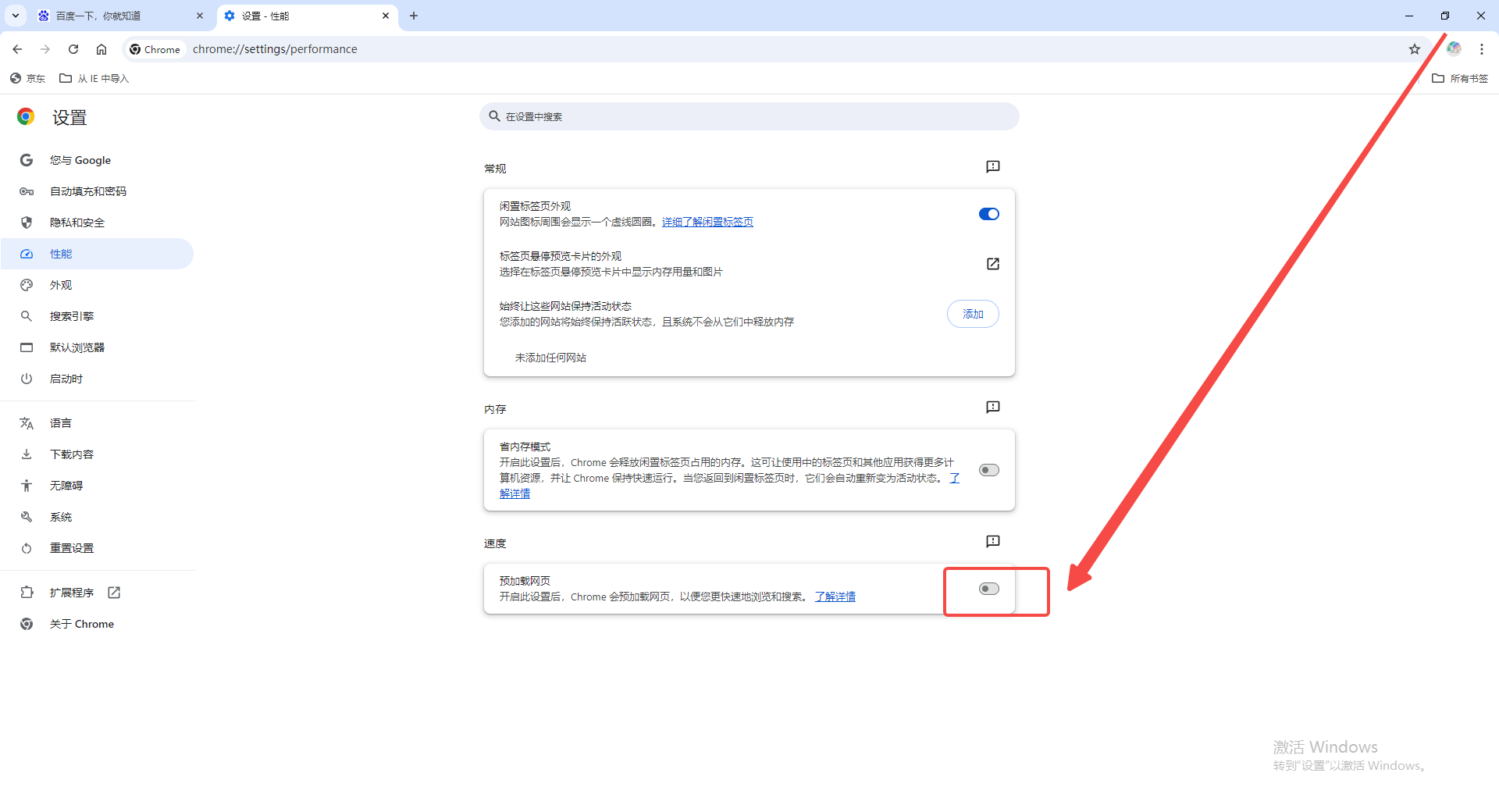 谷歌浏览器如何禁用自动播放视频5