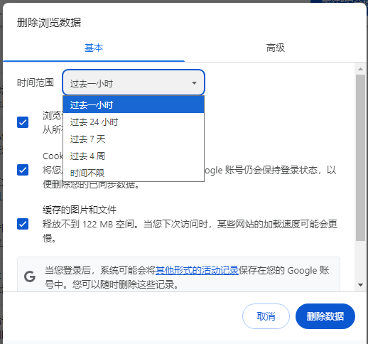 在Windows上清除Chrome的缓存和历史记录5