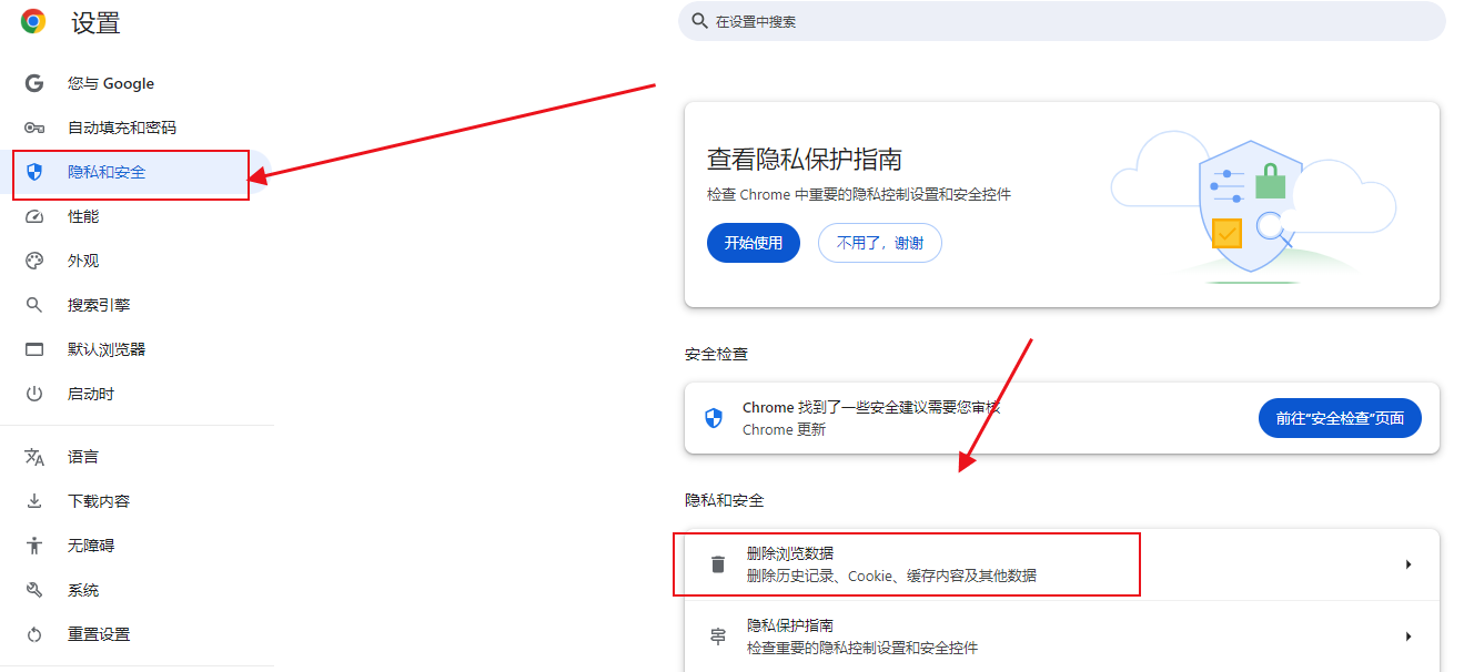 在Windows上启用Chrome的内置安全工具13