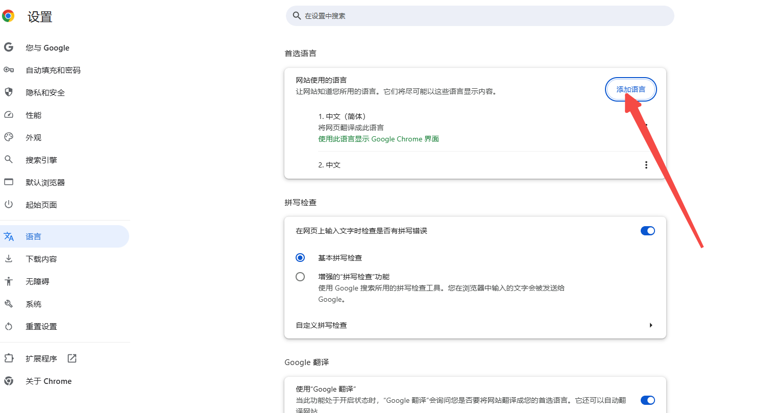 Chrome的语言设置如何更改4
