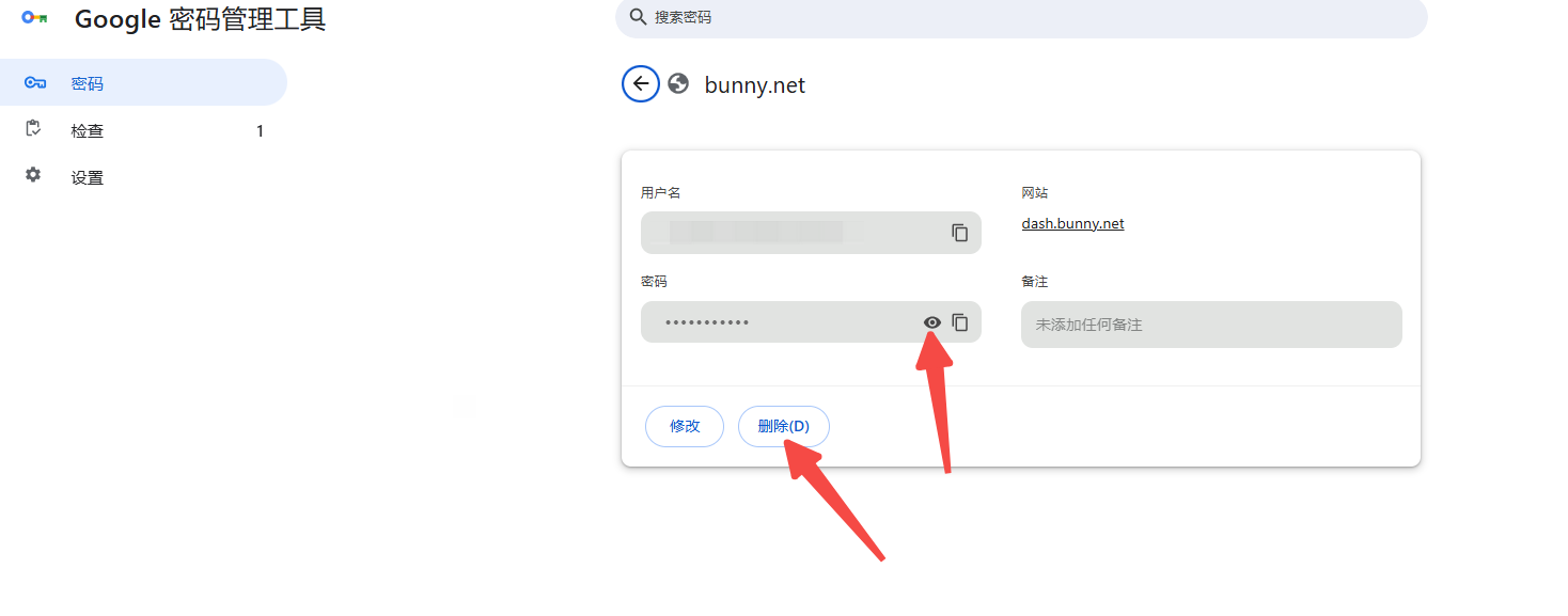 Chrome浏览器如何使用自动保存密码5