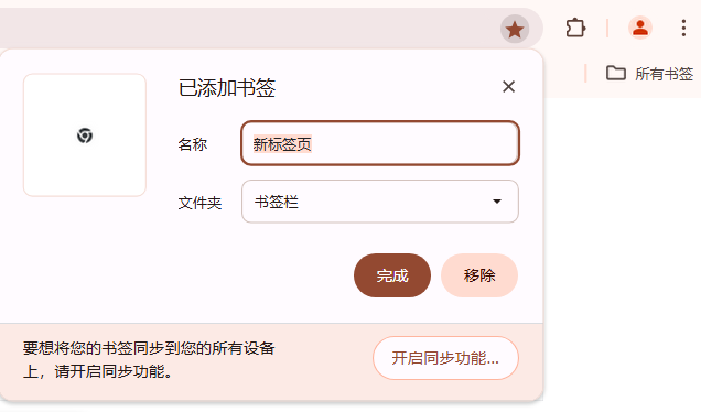 Chrome的地址栏如何添加书签3