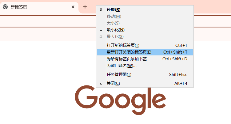 Chrome如何快速访问最近关闭的页面3