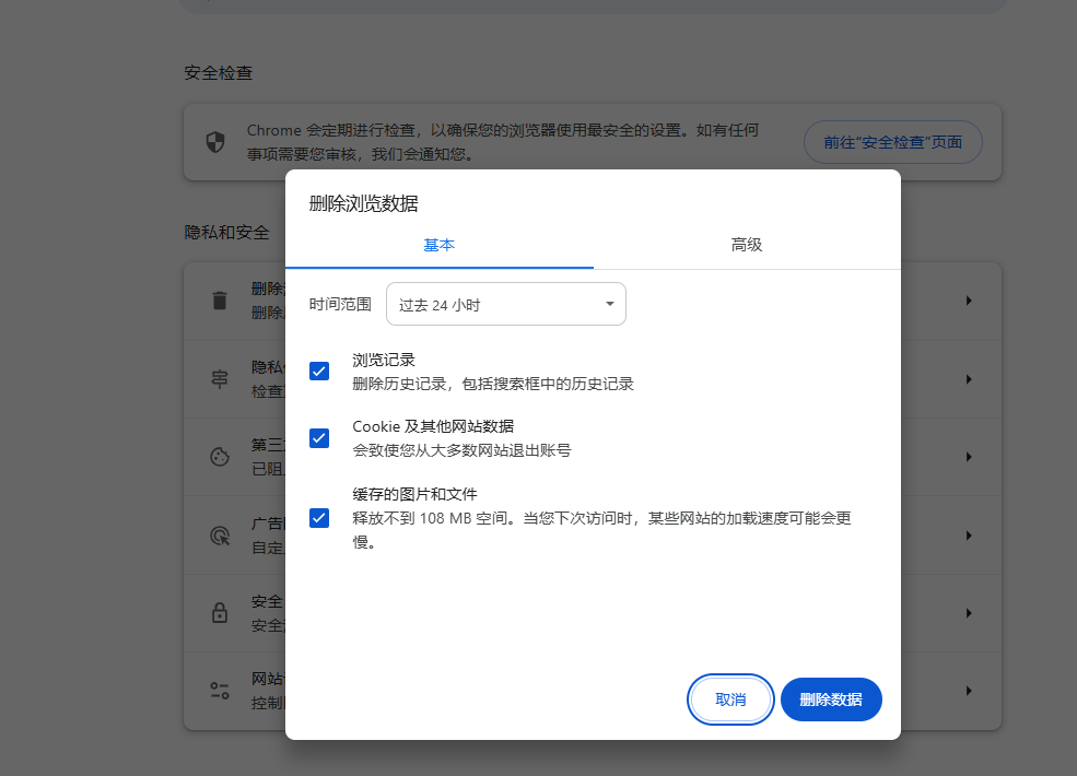 Chrome浏览器的字体渲染问题如何解决9