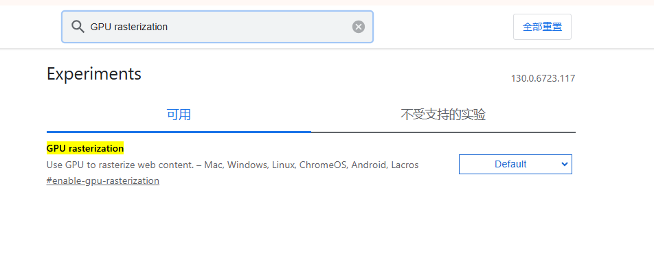 Chrome的实验室功能对性能的影响7