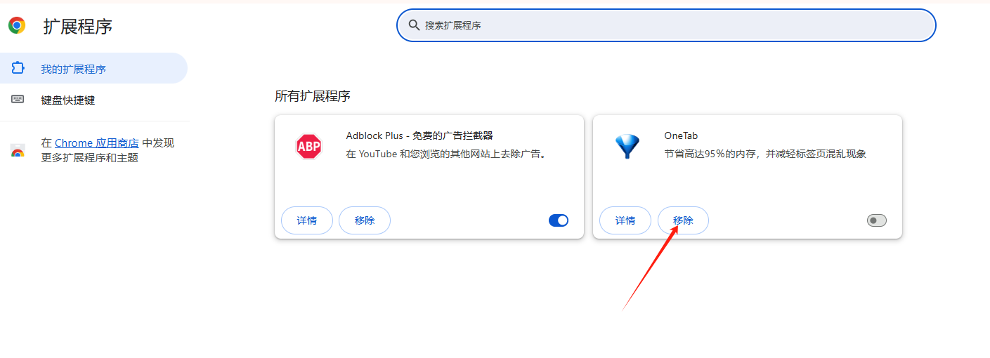 Chrome的插件管理设置5