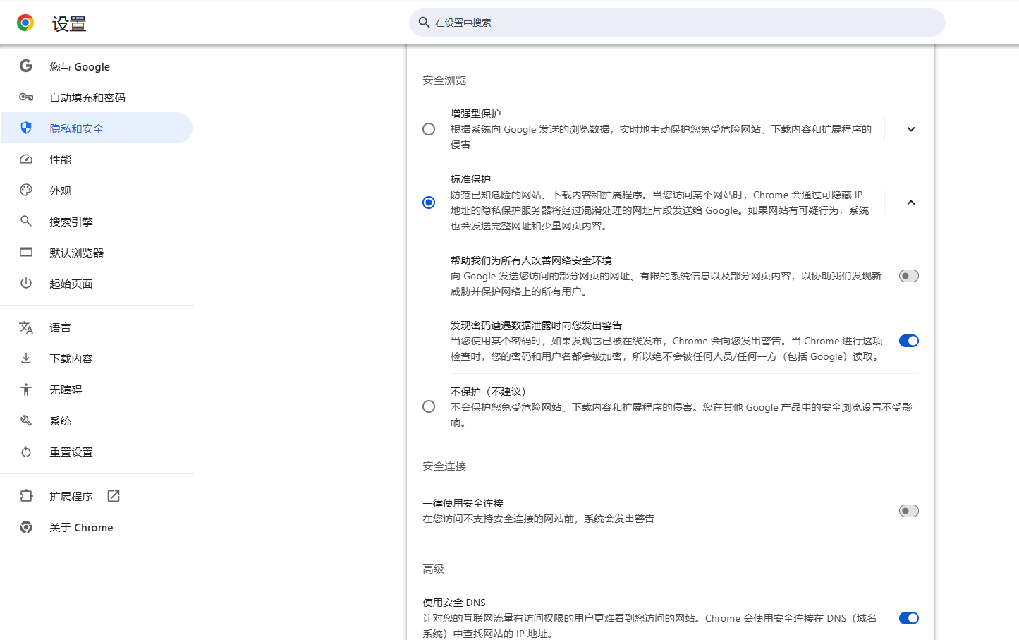 Chrome的安全浏览功能是否影响速度2