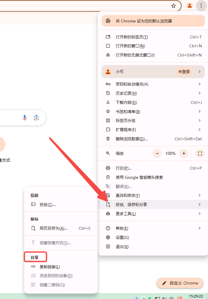 Chrome的页面分享功能3