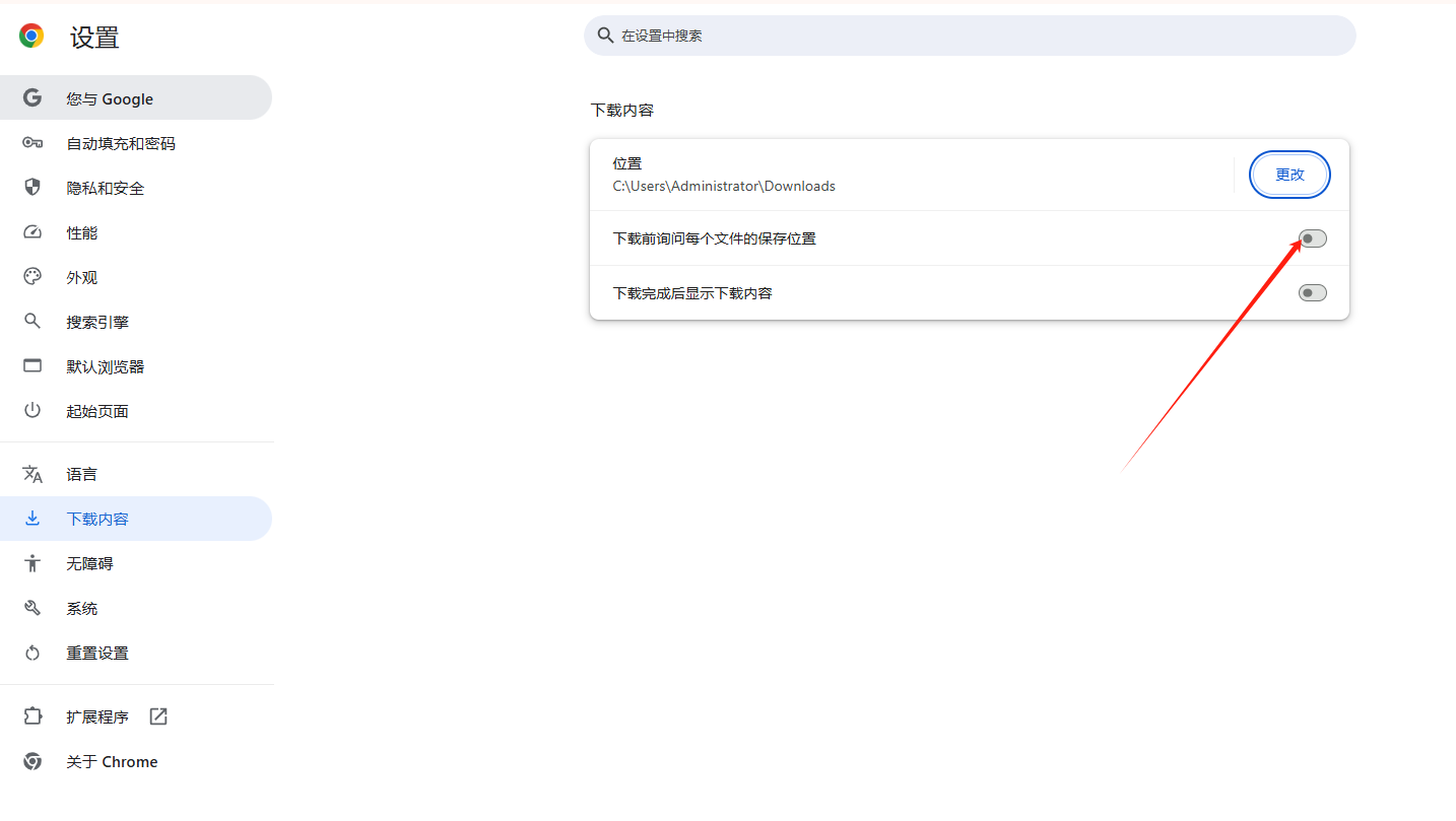 Chrome的文件下载位置更改5