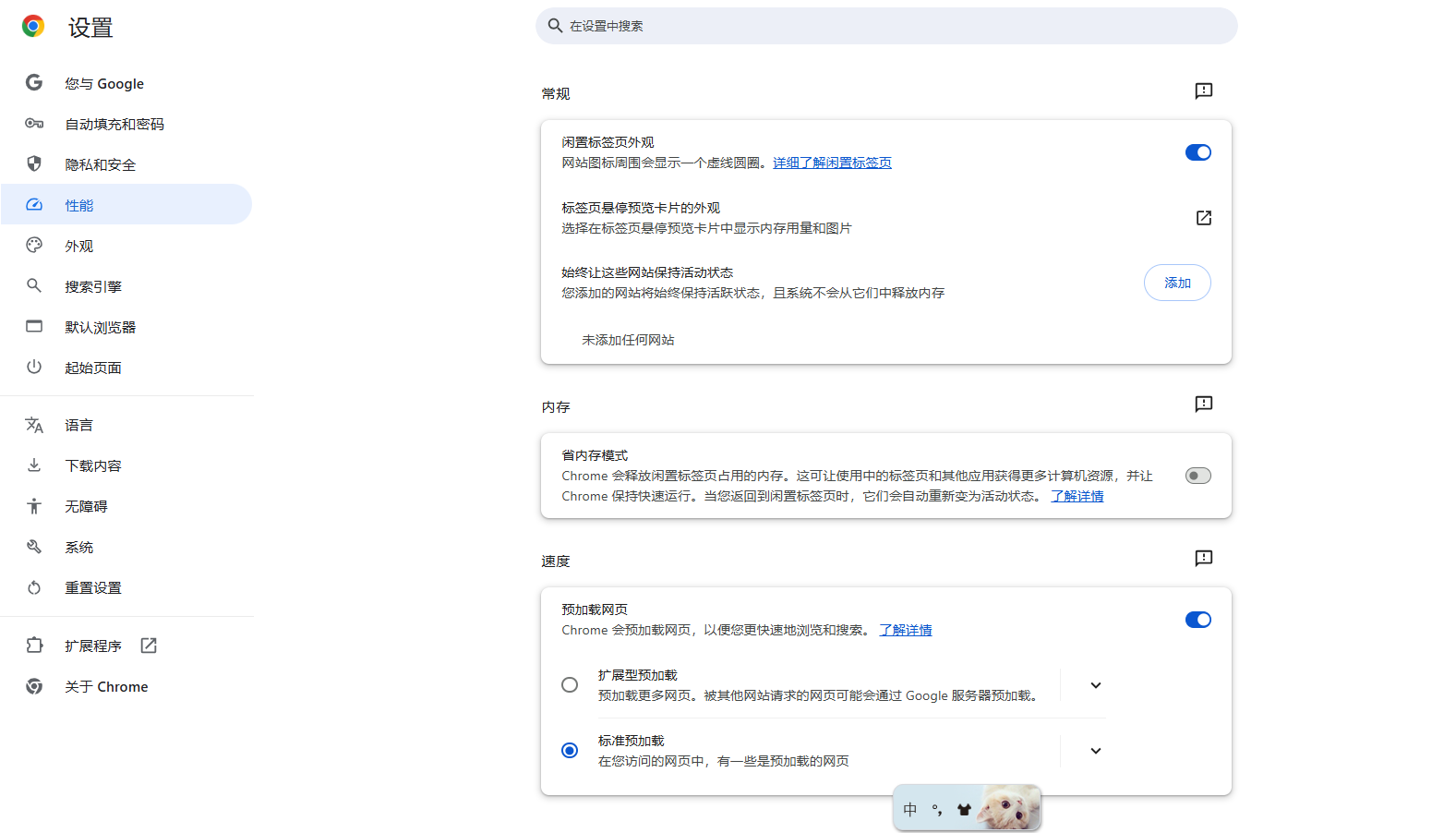 如何启用Chrome的电池保护模式3