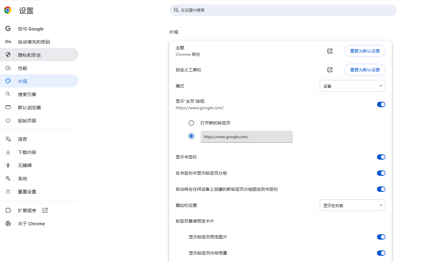 如何调整Chrome浏览器的字体设置3