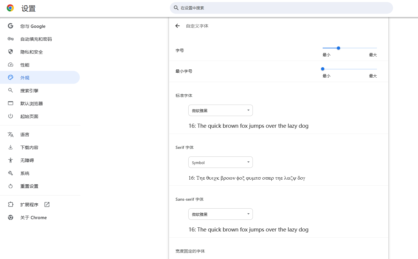 如何调整Chrome浏览器的字体设置4