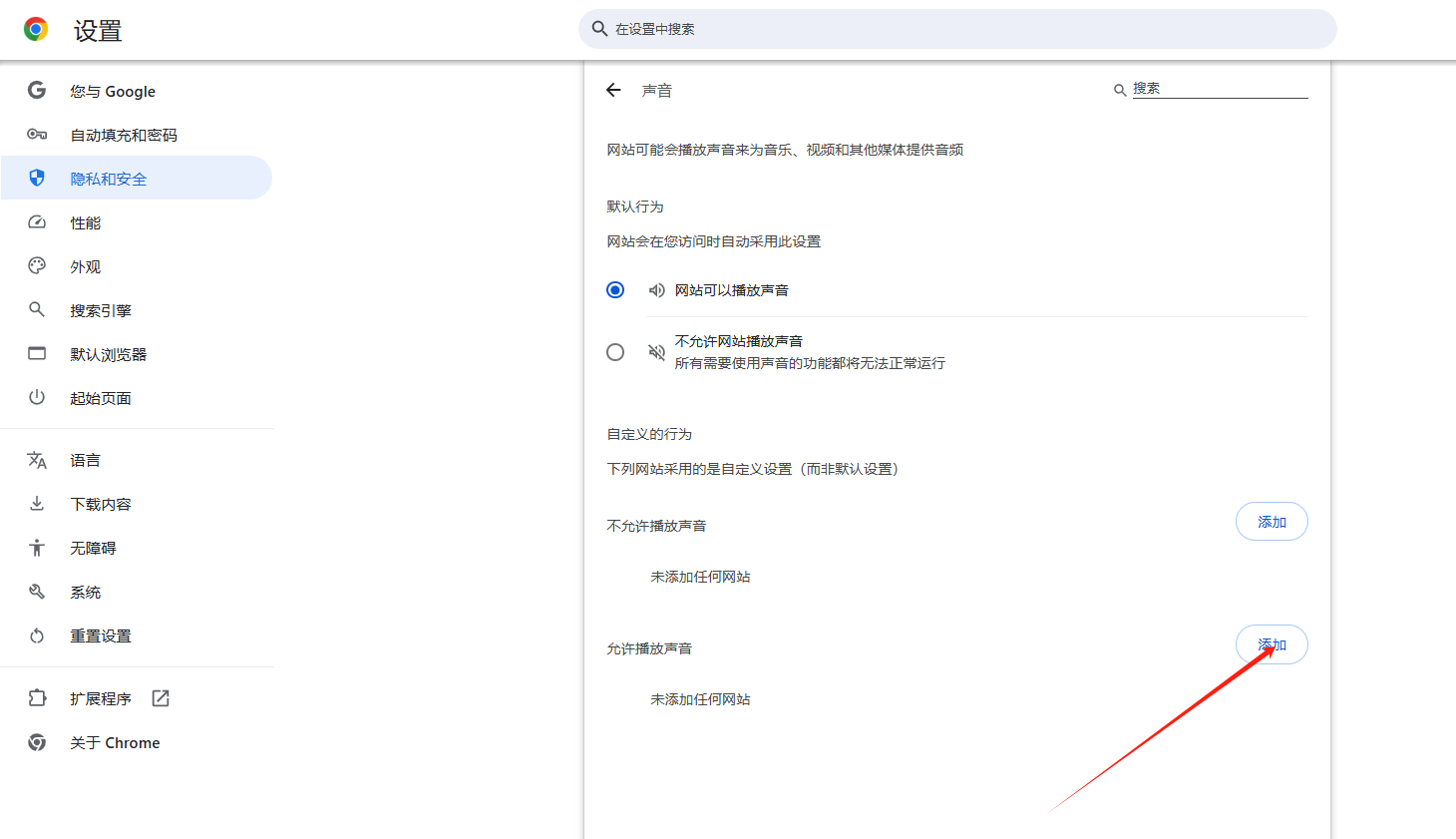 Chrome浏览器为什么无法播放音频2