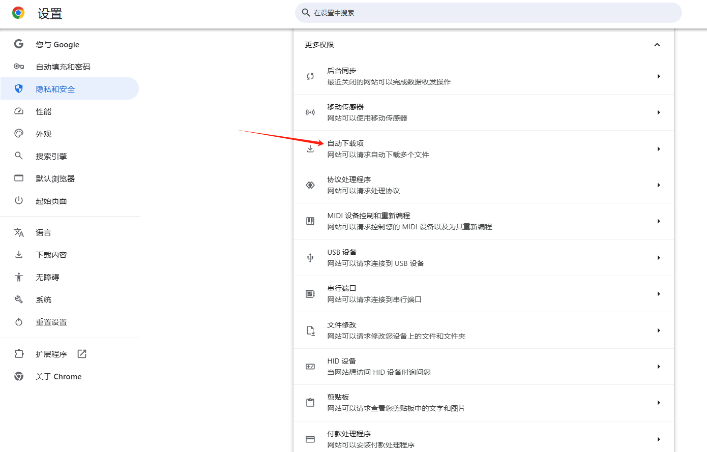 如何管理Chrome浏览器中的自动下载设置3