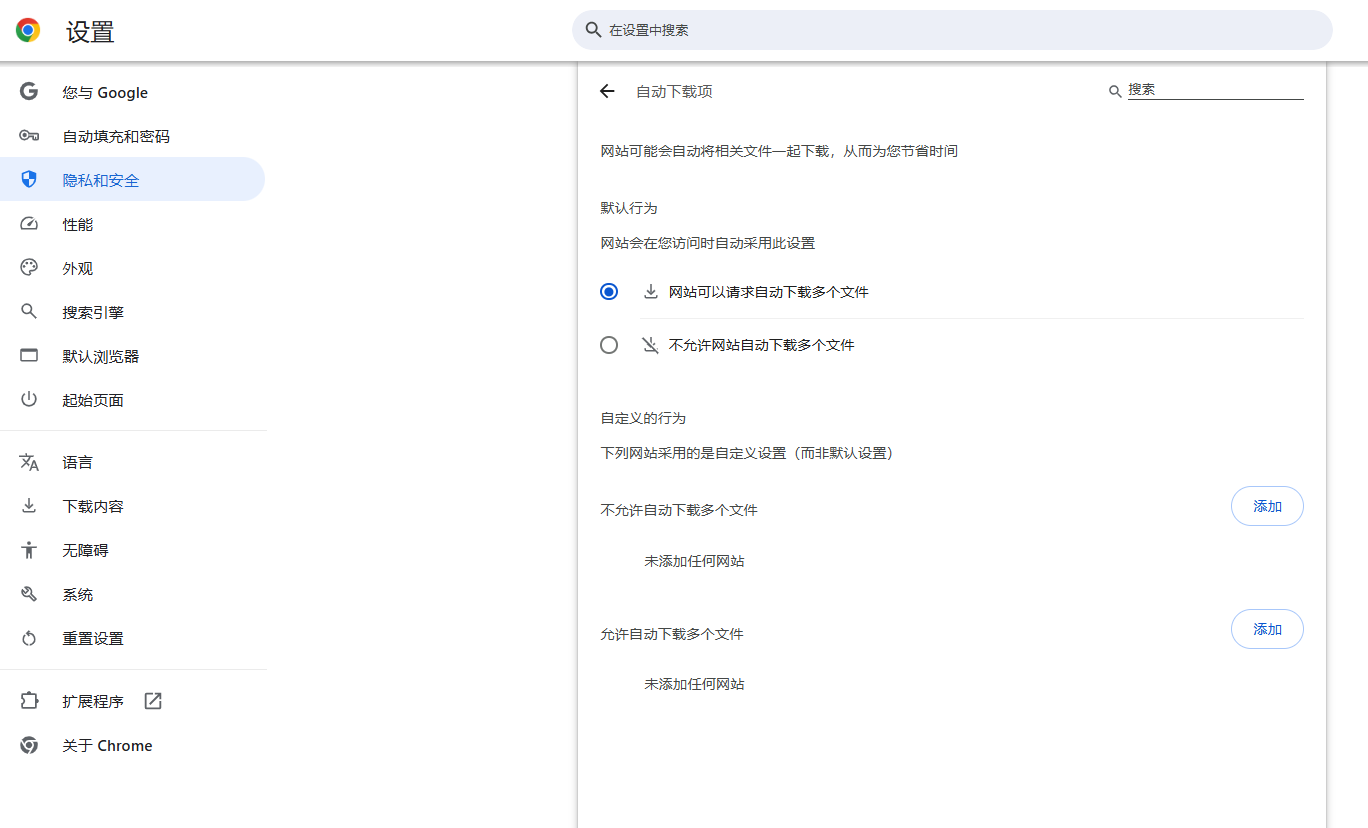 如何管理Chrome浏览器中的自动下载设置4