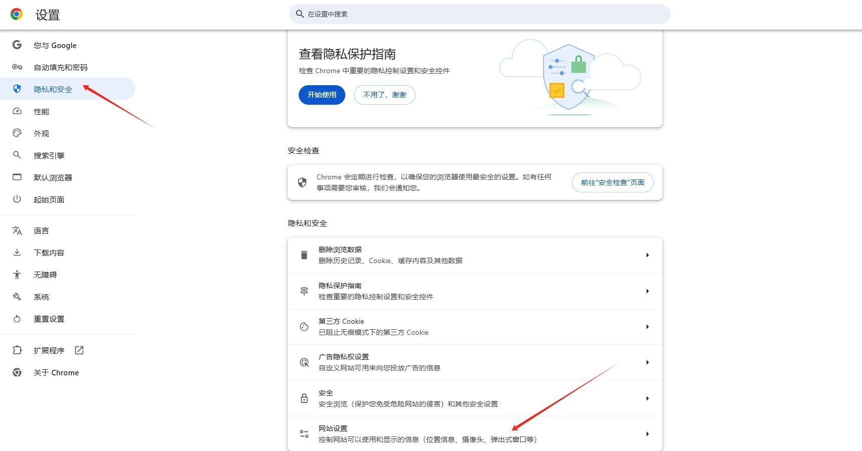 Chrome浏览器如何管理Web通知3