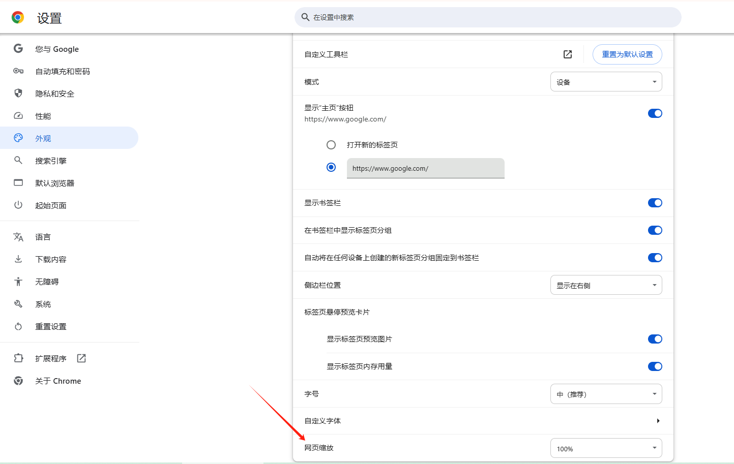 如何在Chrome浏览器中调节自定义的页面缩放2