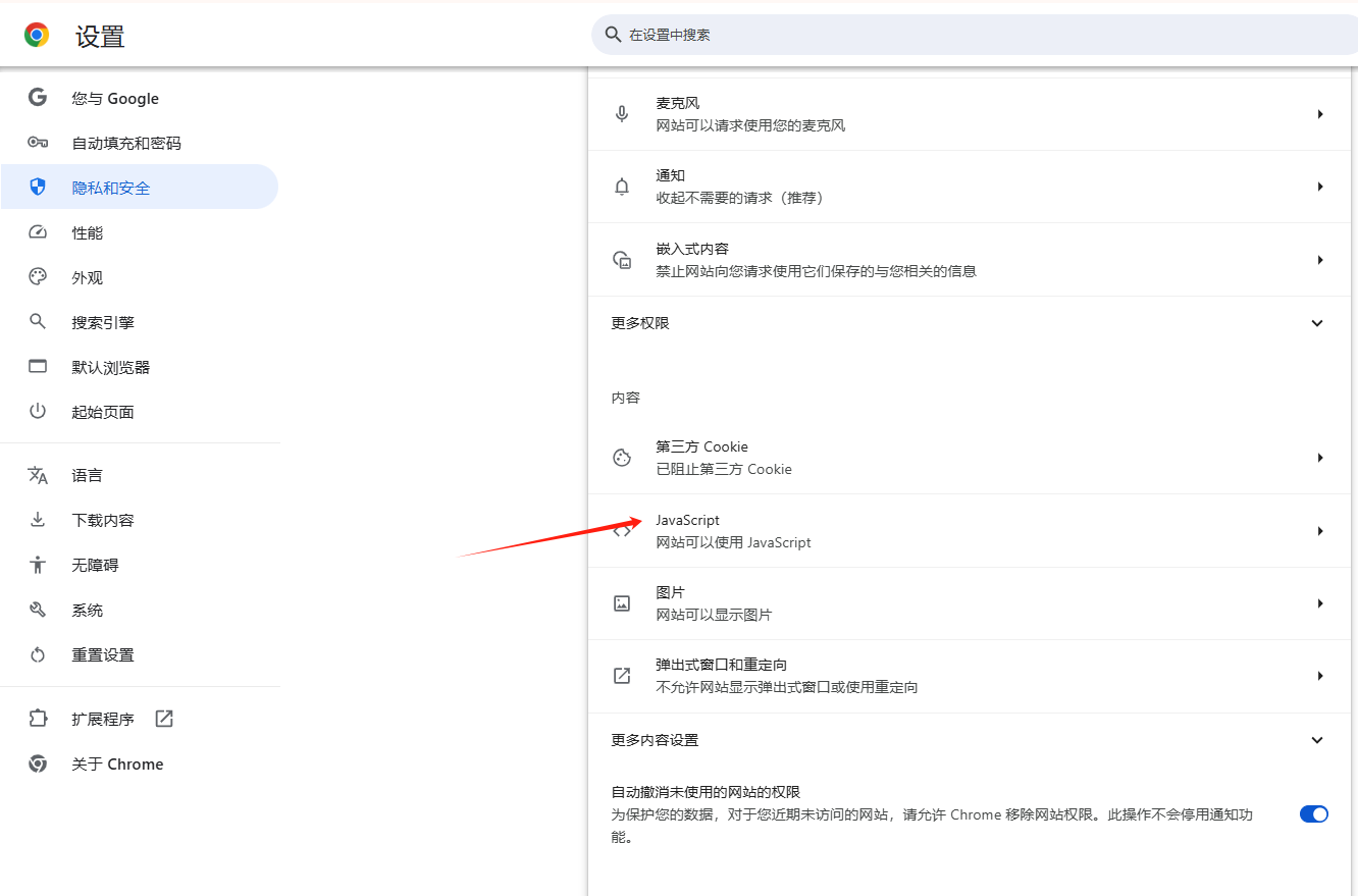 如何在Chrome浏览器中禁用所有JavaScript脚本3