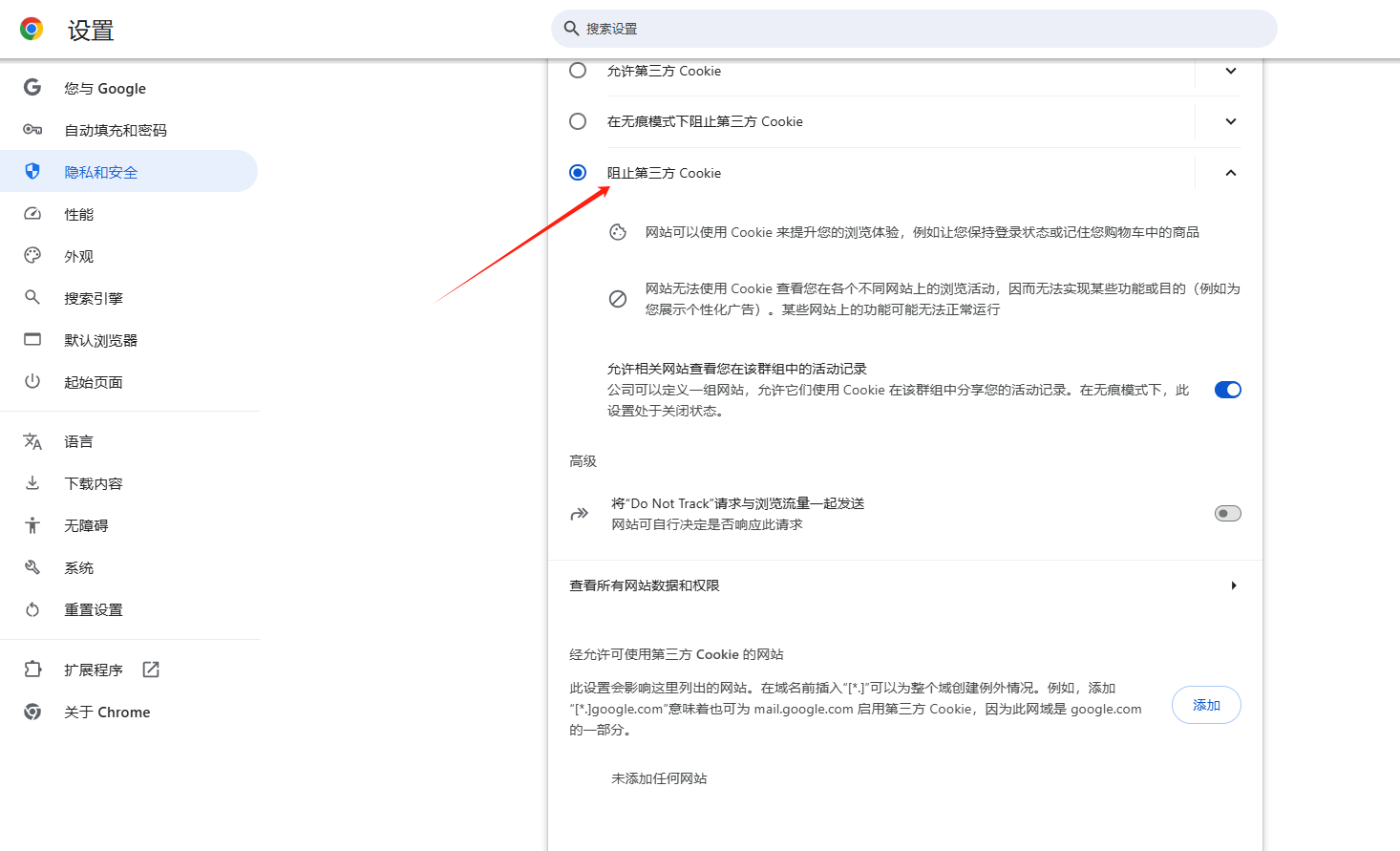 如何通过Chrome浏览器启用或禁用跨网站跟踪4