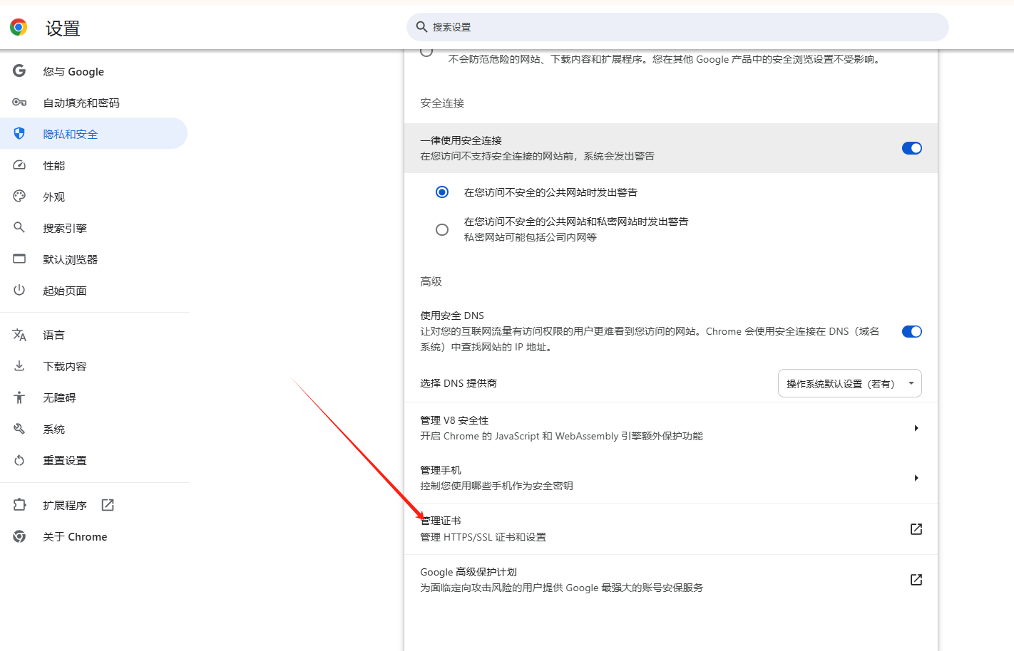 Chrome浏览器如何查看并管理网页的安全证书6