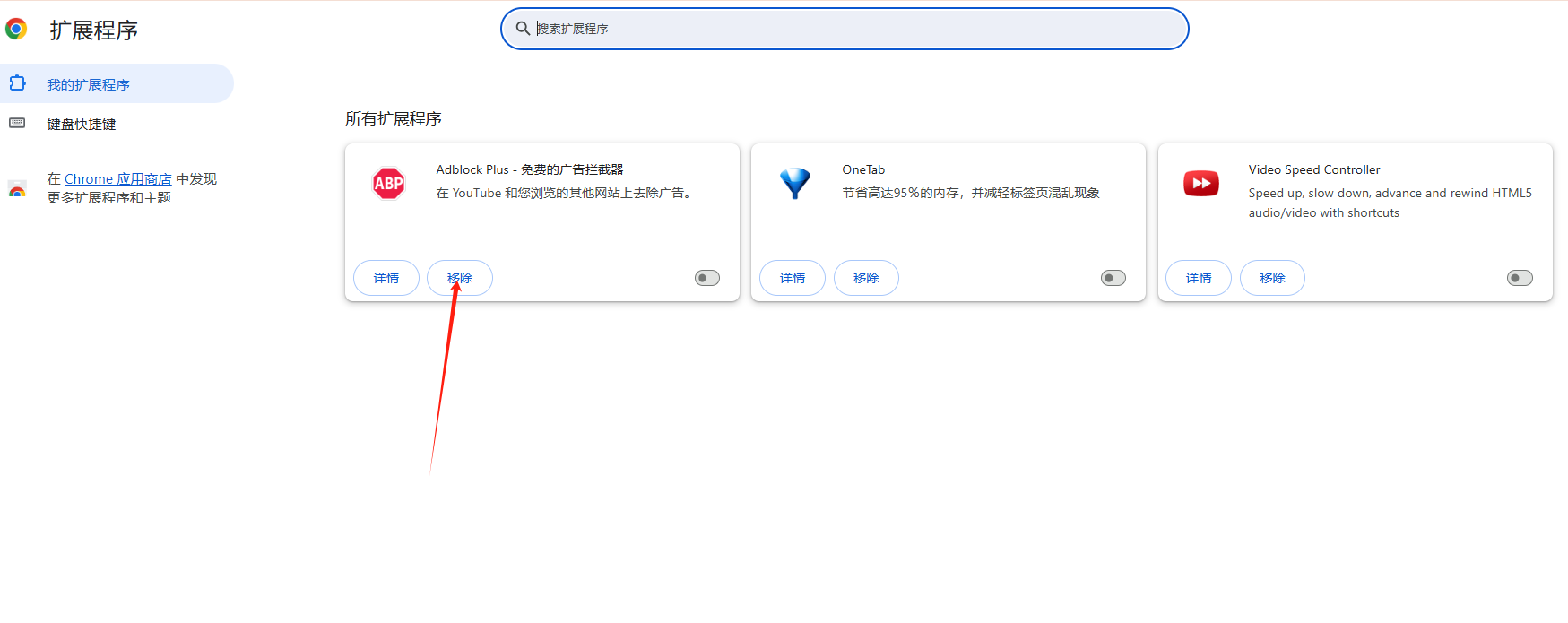 Chrome浏览器如何查看并删除浏览器中的插件3