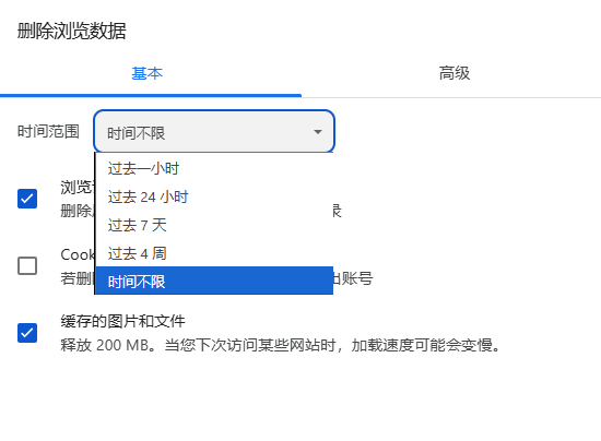 Chrome浏览器如何查看并删除缓存的数据4